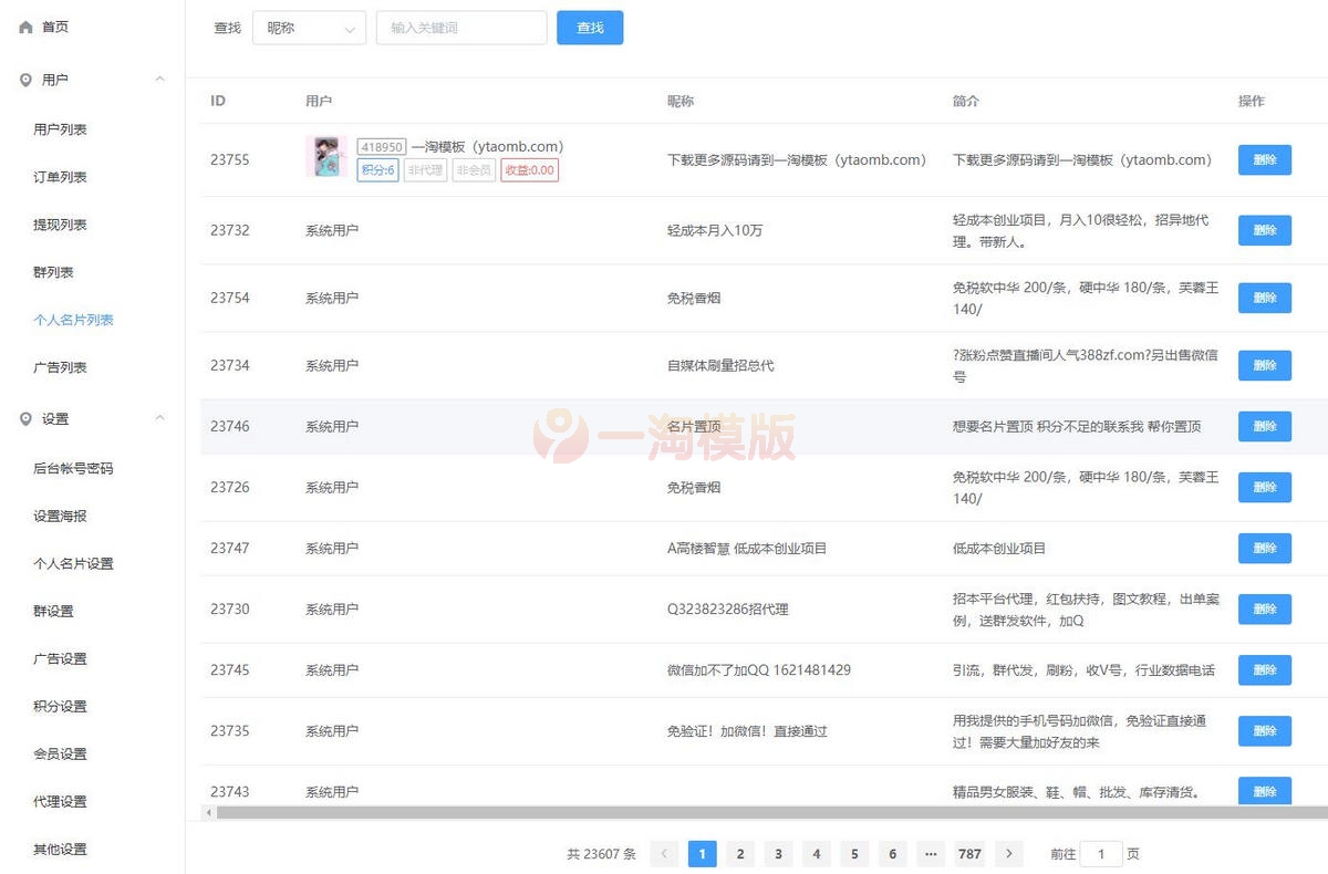  独立公众号版本微信社群人脉系统社群空间站最新源码全开源+详细教程 网站源码