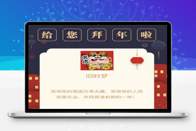 2022虎年春节拜年祝福语微信小程序源码下载