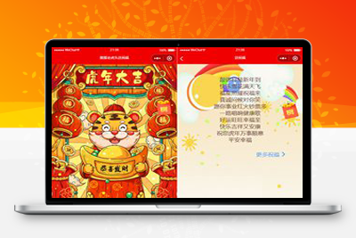 2022虎年春节送祝福微信小程序源码下载/新版UI/支持多种流量主