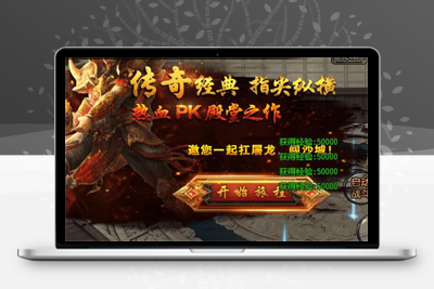 最新1月整理 白日门传奇手游【烈焰战魂】Win一键即玩服务端+GM后台