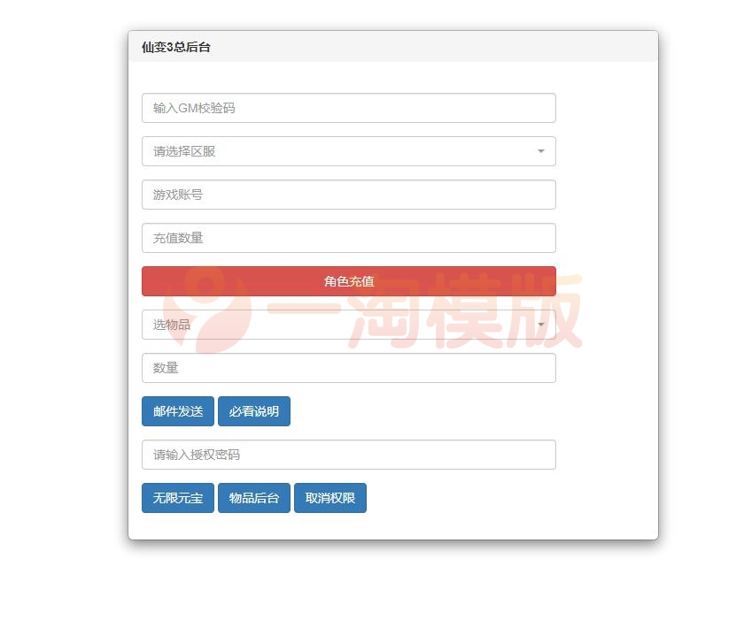  1月整理 仙侠手游【仙变3】Linux手工服务端+GM后台+双区+双端 游戏源码