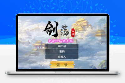 1月最新整理仙侠手游【剑荡三界】Win一键服务端+二区+跨服+运营后台+GM后台+双端