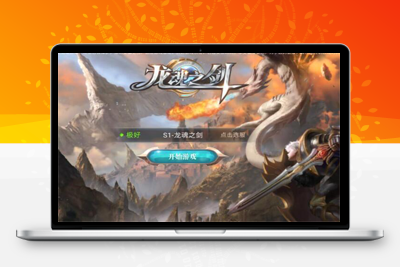 2022年整理魔幻手游【龙魂之剑】Linux手工服务端+充值后台