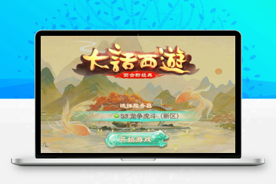 2月整理 大话回合手游【纵歌长安】Linux手工服务端+运营后台