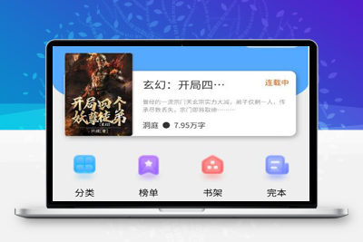 超火的微信小说小程序源码带搭建教程