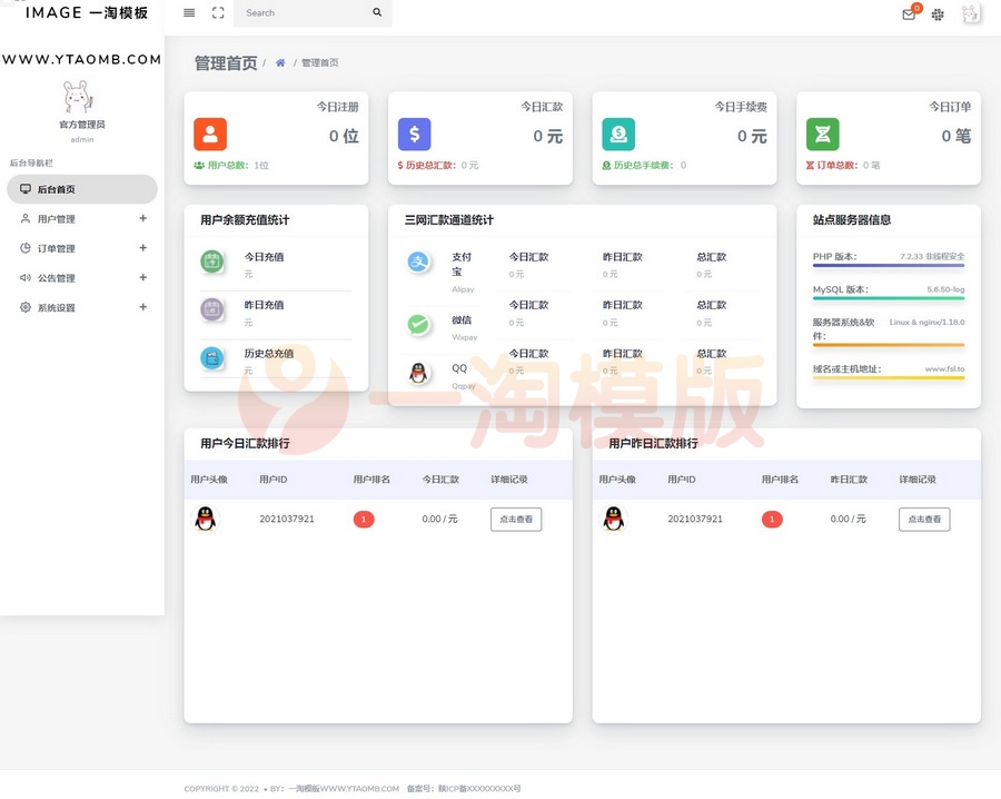  手工代付系统API源码_微信支付宝代付系统源码_多平台对接 网站源码
