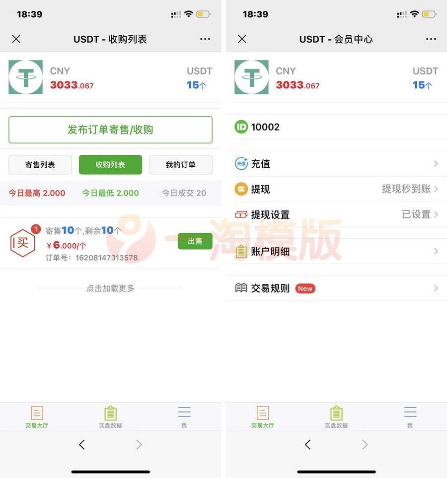  USDT寄售买卖源码修复版，场外OTC，收币系统源码，虚拟币交易平台源码 网站源码