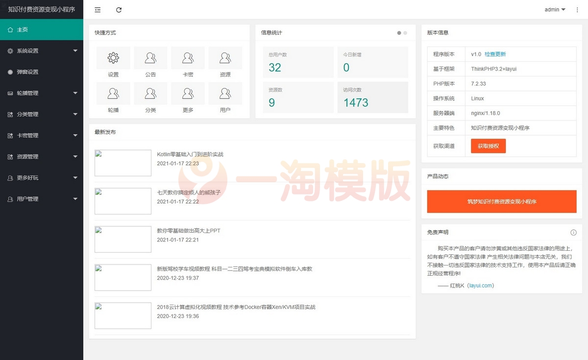  2022全新版本虚拟资源知识付费小程序源码 网站源码