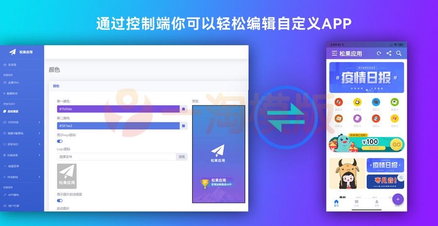  基于Flutter开发网站转换成APP源代码 网站APP生成源代码+控制端+视频搭建 网站源码