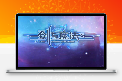 3D魔幻手游【新剑与魔法】最新整理Linux手工服务端+GM后台+工具+安卓苹果双端