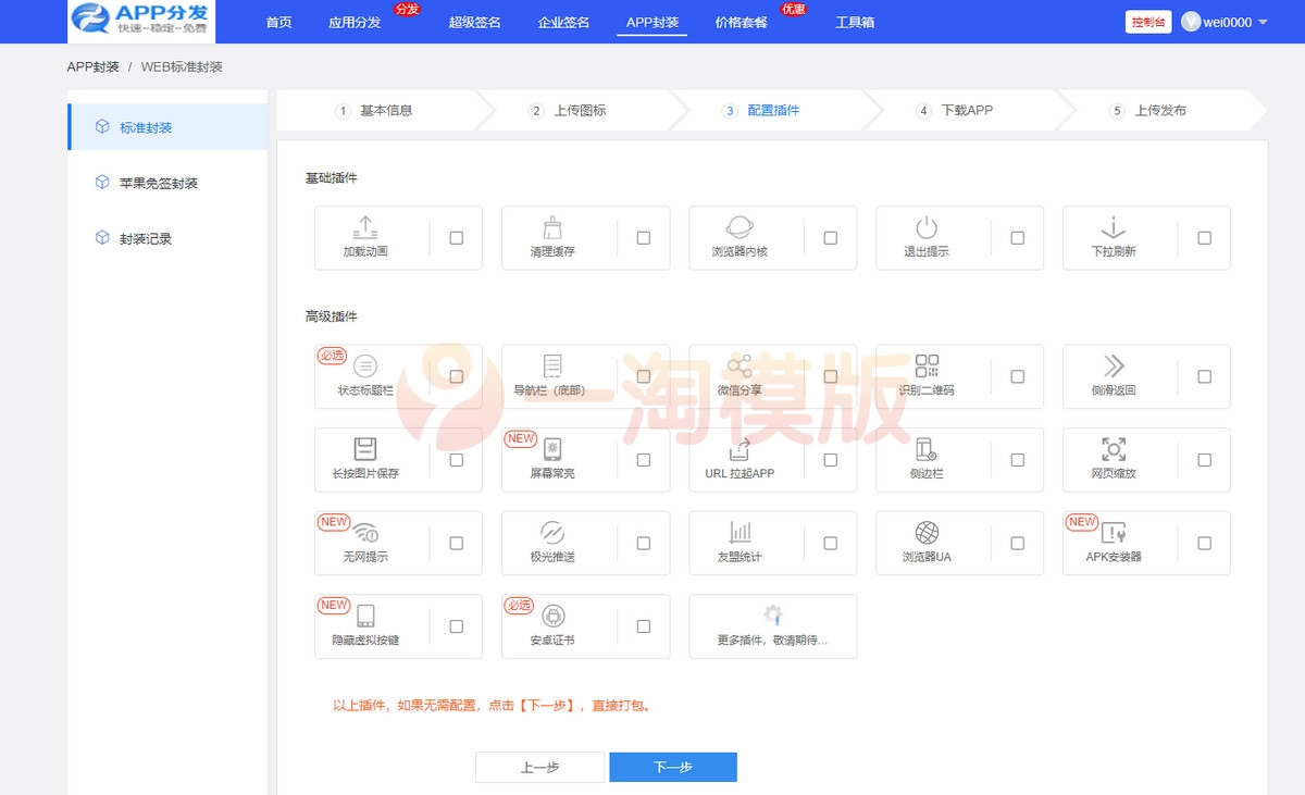  仿第八区APP应用分发托管平台源码带免签封装功能超级签 网站源码