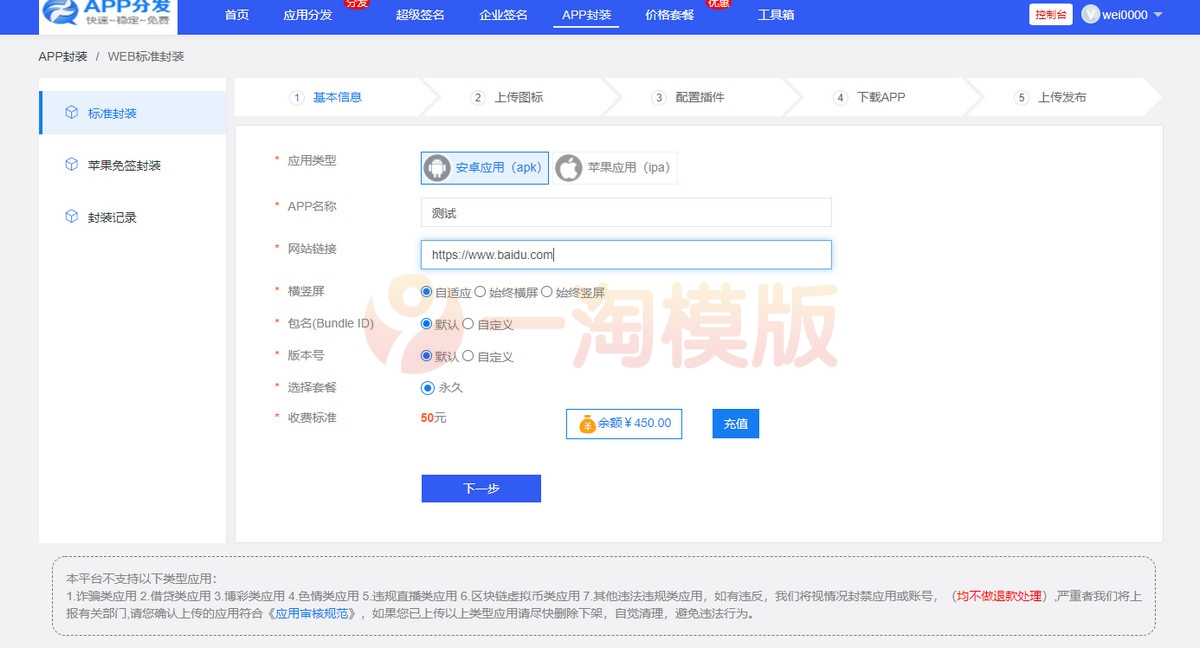  仿第八区APP应用分发托管平台源码带免签封装功能超级签 网站源码