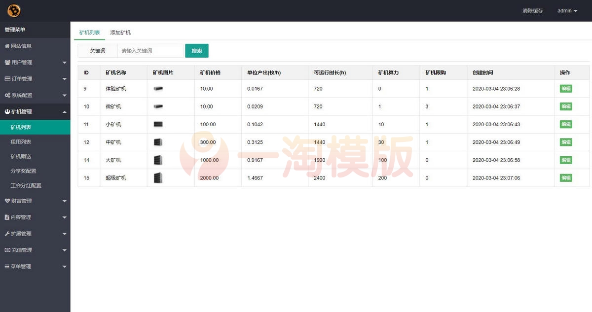  二开金瑞币矿机源码_区块链算力矿机系统_云矿机挖矿_区块链源码+搭建文档 网站源码