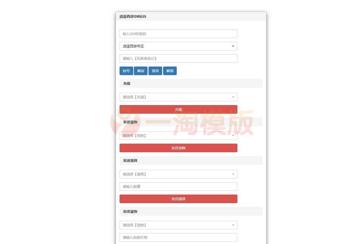  3月最新大话回合手游【逍遥3笑笑西游】Linux手工服务端+GM后台 游戏源码