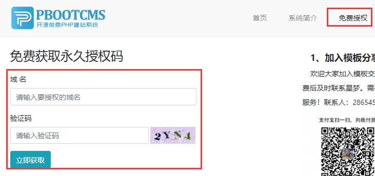  pbootcms程序快速使用教程 技术教程