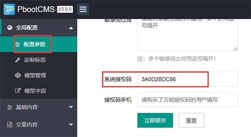  pbootcms程序快速使用教程 技术教程
