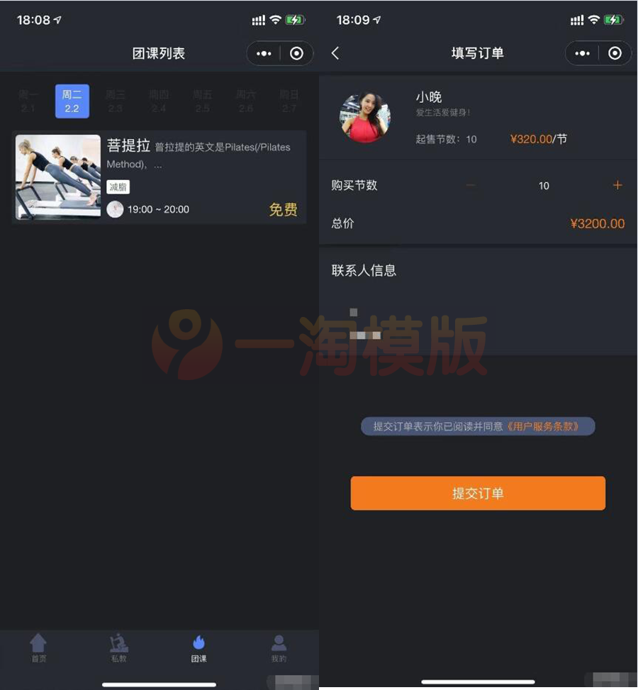  独立带后台版健身类小程序前后端源码 微信小程序