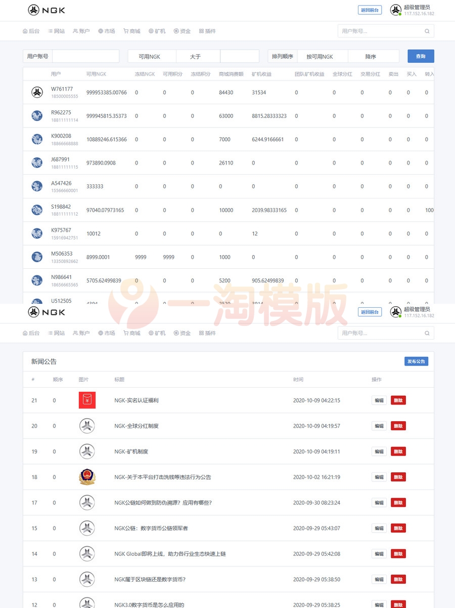  最新NGK区块链源码_NGK矿机挖矿源码_NGK公链程序_数字钱包点对点交易模式_算力_搭建教程 网站源码