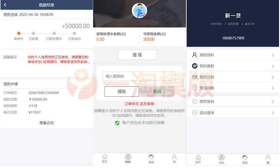  最新二开版小额借贷贷款系统源码_新增推广APP下载页面_搭建教程 网站源码
