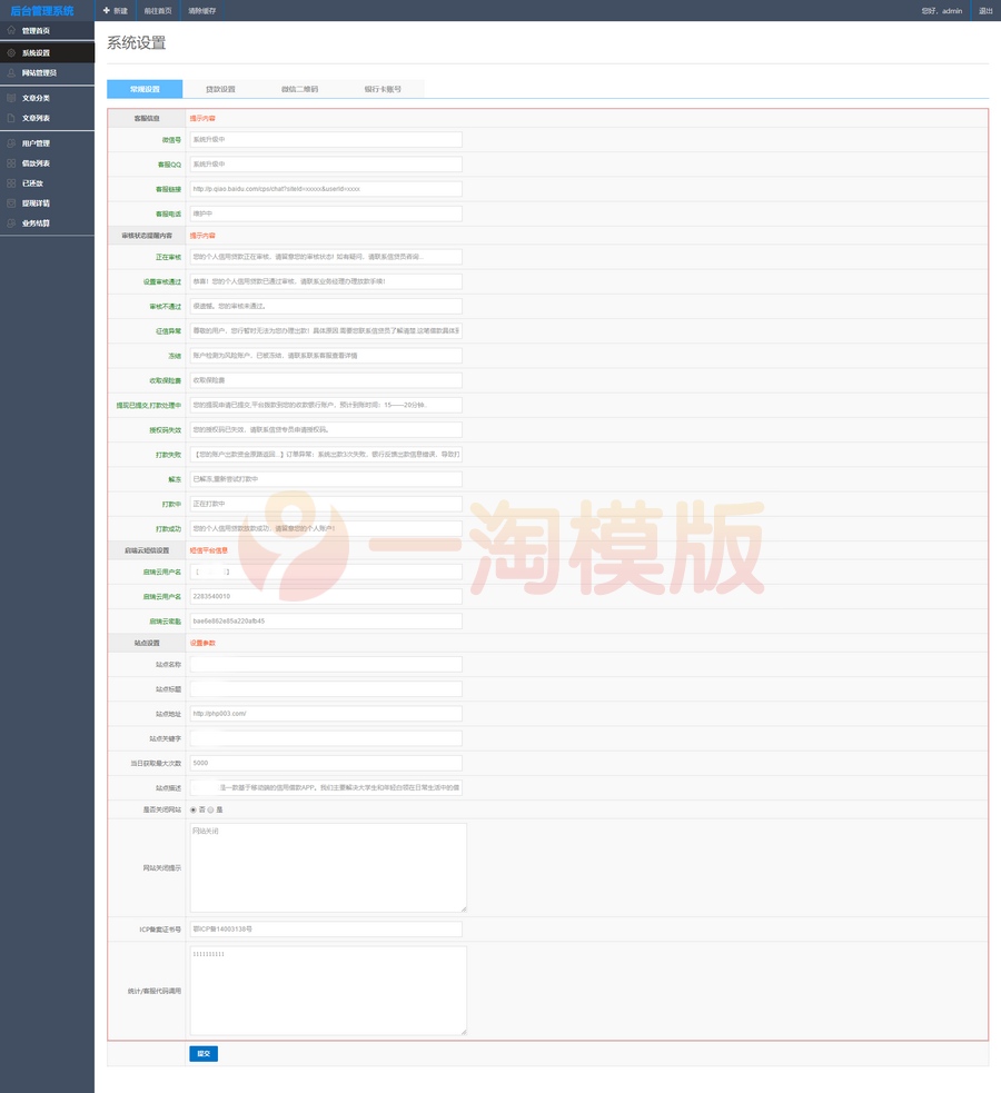  最新二开版小额借贷贷款系统源码_新增推广APP下载页面_搭建教程 网站源码