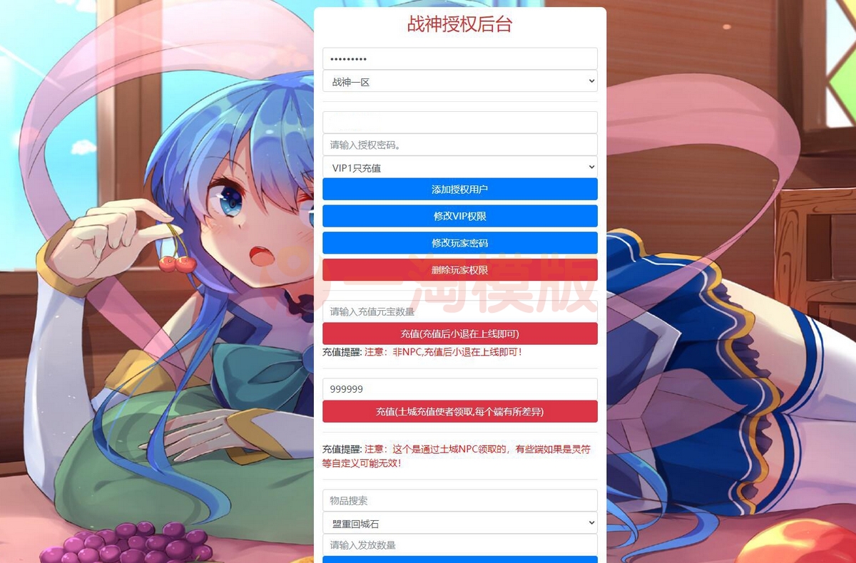  4月整理 战神引擎传奇手游【龙武星魂之水域传奇】Win半手工服务端+充值后台 游戏源码