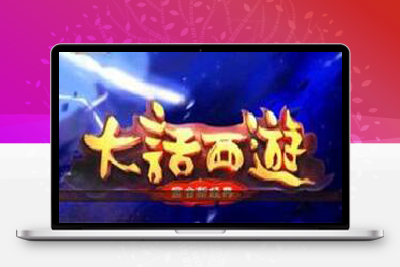 5月最新整理大话回合手游天梯观战系统【七彩珠】Win半手工服务端+多区+网页授权后台