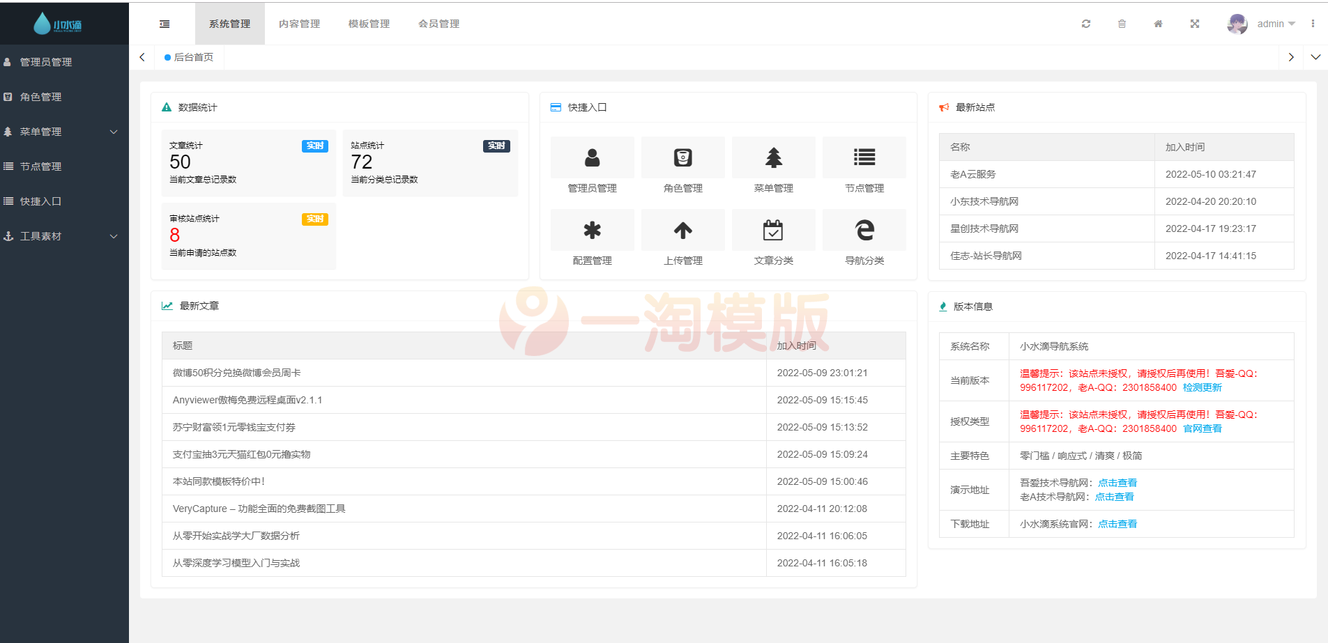  小水滴2.0导航网站源码去授权破解版 网站源码