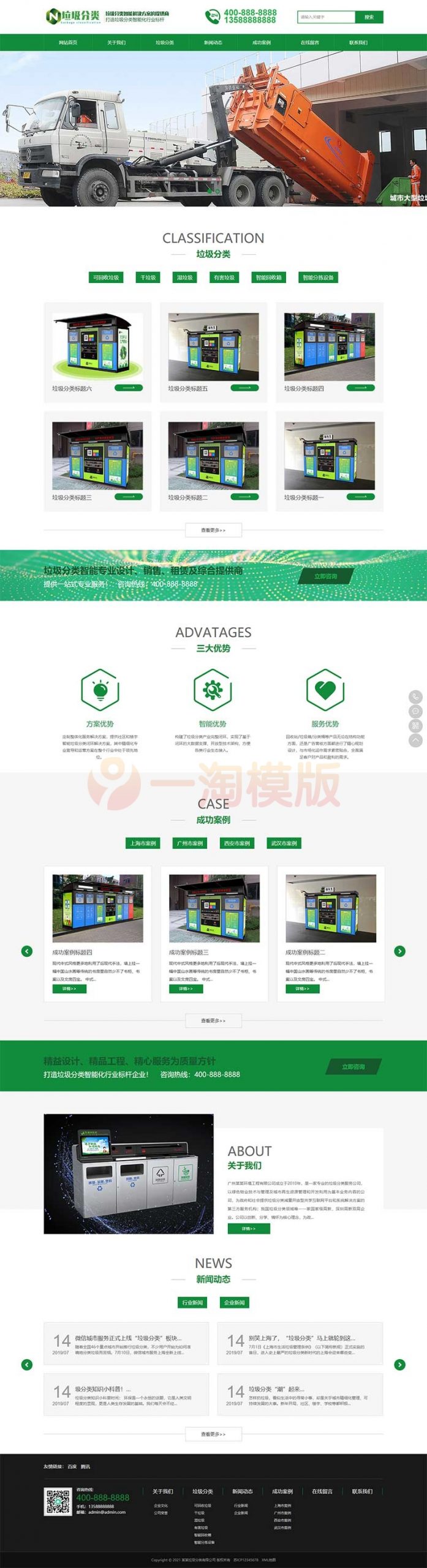 带手机端垃圾桶设备生产厂家网站pbootcms模板 绿色环保设备网站源码下载 Pbootcms模板