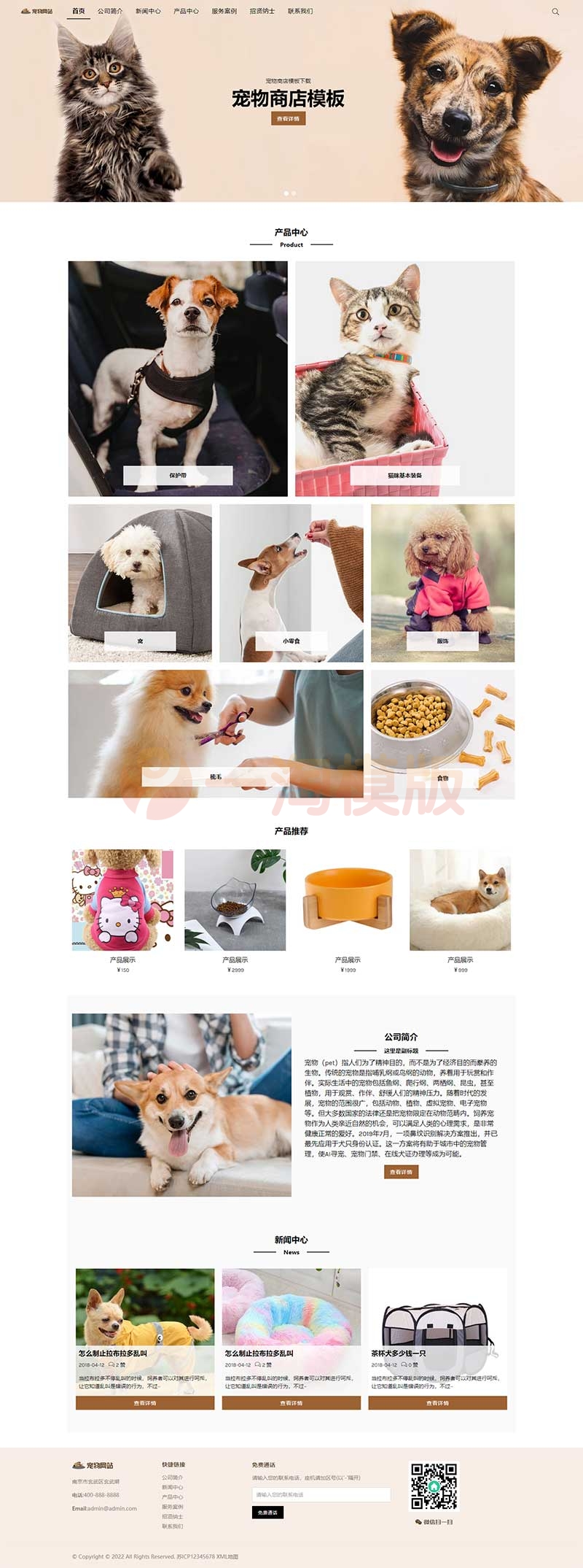 宠物商店宠物装备类网站pbootcms模板 宠物网站源码下载 Pbootcms模板