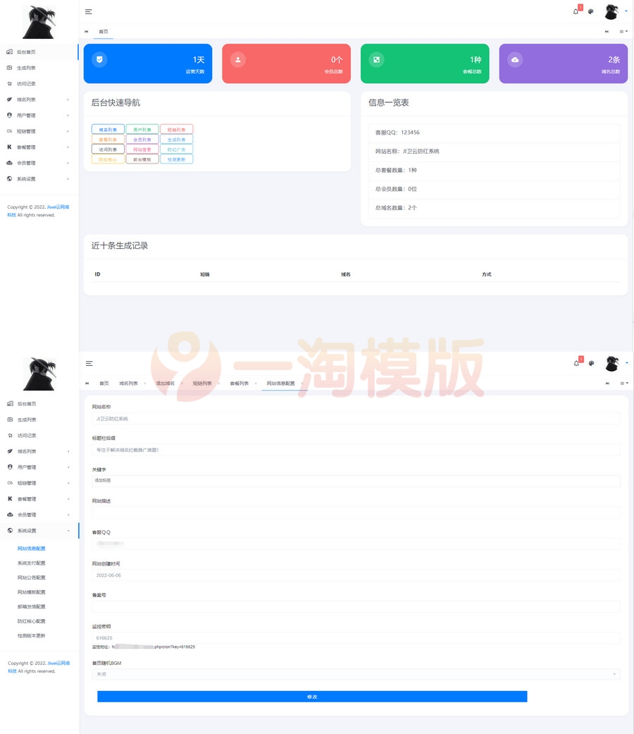  JI卫云域名防红防封系统最新版源码免授权（部分被加密） 网站源码