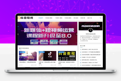 EyouCMS响应式抖音课程培训资讯网站模板/易优CMS教程资讯类网站模板