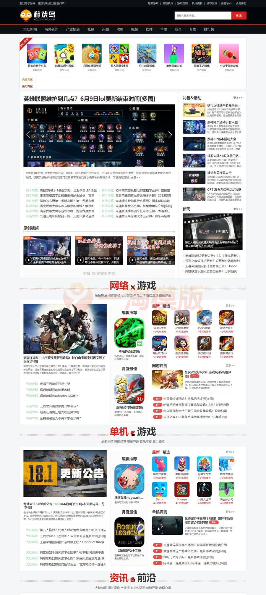  帝国CMS仿《游戏鸟》模板源码/92kaifa版大型手机游戏门户网站模板 帝国模板