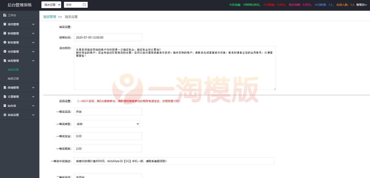  中英双语版养鱼金融投资理财源码+商城+抽奖+收益余额宝 网站源码