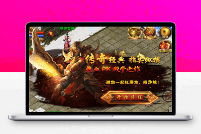 6月最新整理白日门传奇手游【灭世传奇】Win半手工服务端+GM后台+安卓苹果双端