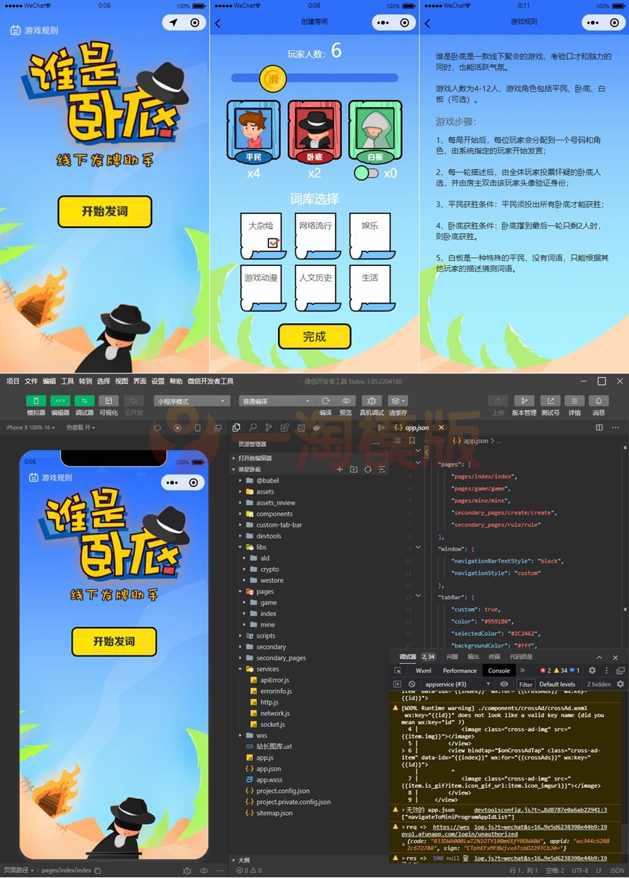 云开发谁是卧底线下小游戏源码/发牌助手微信小程序源码 小程序源码