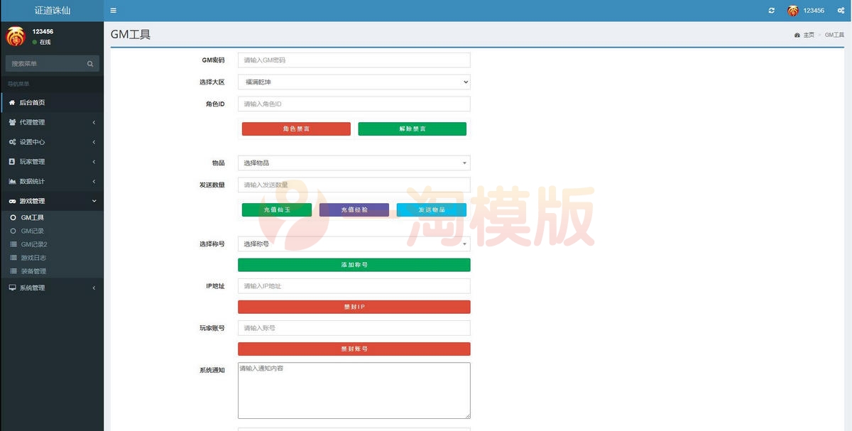  7月最新整理大话回合手游【精品西游之证道诛仙】Win半手工服务端+GM后台+安卓苹果双端 游戏源码