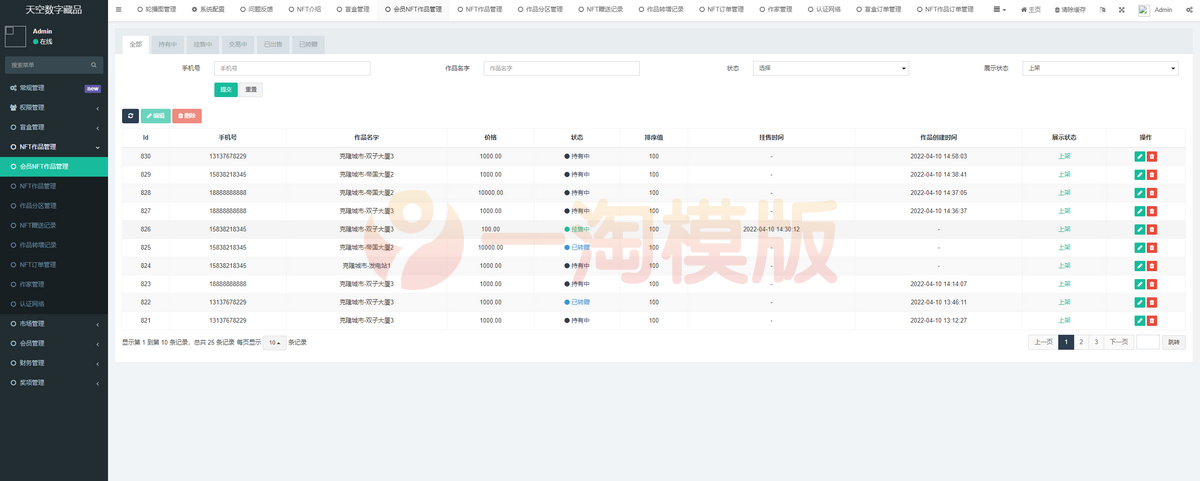  NFT数藏源码 已接支付 数字藏品源码 网站源码