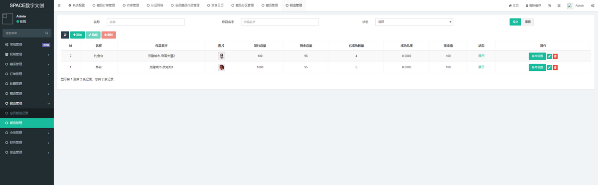  space数藏源码-数字藏品 NFT数藏源码下载 网站源码