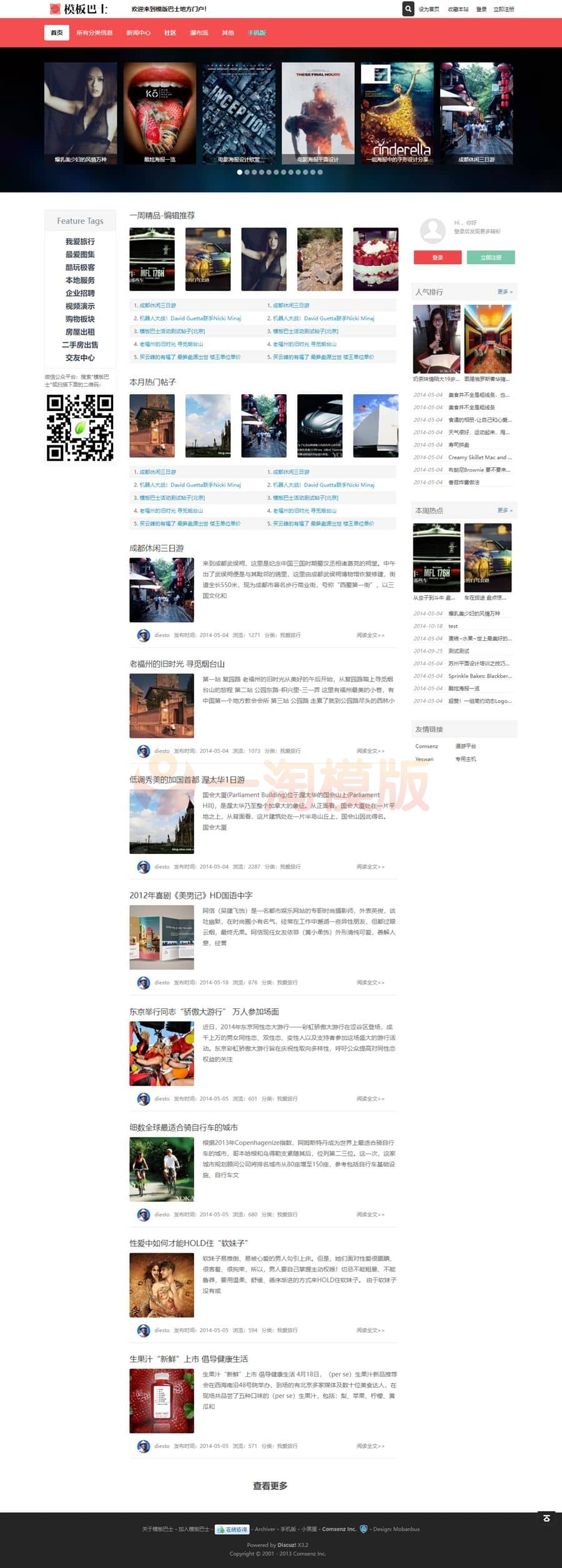 仿头条新闻资讯dz模板/Discuz新闻资讯商业版GBK模板 Discuz模板