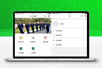 基于SSM开发的的小区物业管理系统小程序源码