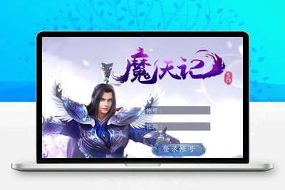 8月最新整理仙侠手游【魔天记3D五区版】Win半手工服务端+多区+GM授权后台+运营后台