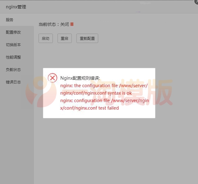  宝塔环境下云锁Nginx模块自编译15589错误解决方法（宝塔安装云锁） 技术教程