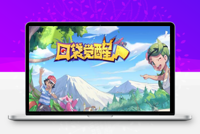 8月最新整理宝可梦回合手游【口袋觉醒】Linux手工服务端+GM后台+全套源码