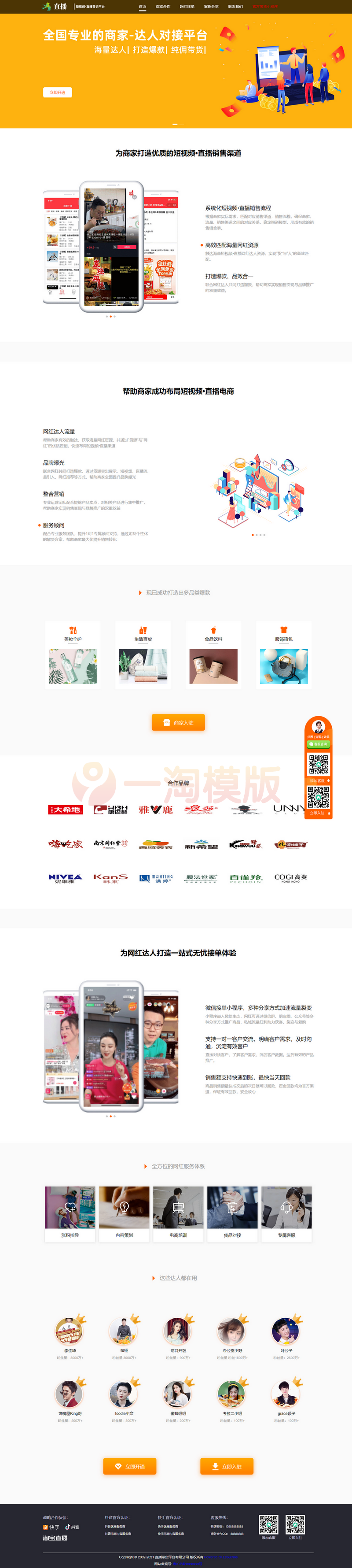 EyouCMS响应式短视频网站模板/易优CMS直播带货营销单页网站模板 EyouCMS模板