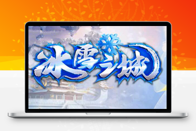 8月最新整理战神引擎传奇手游【鸿蒙冰雪单职业免授权版】Win半手工服务端+充值后台
