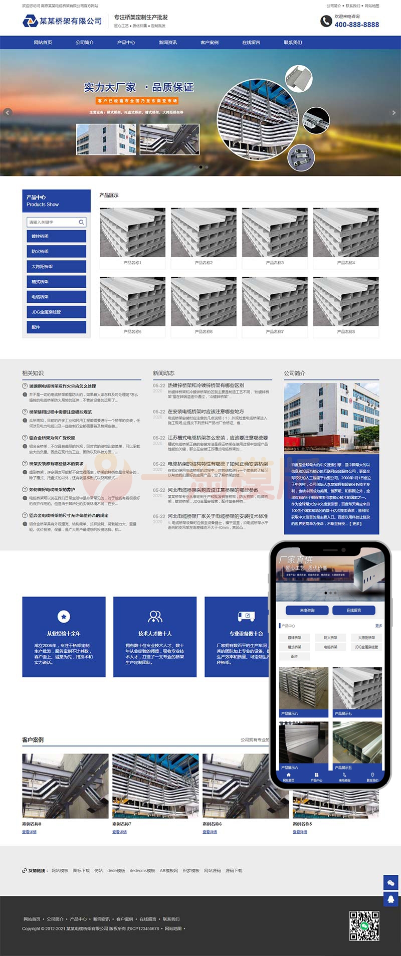 钢结构蓝色通用企业网站pbootcms模板/电缆桥架定制生产类网站源码下载 Pbootcms模板