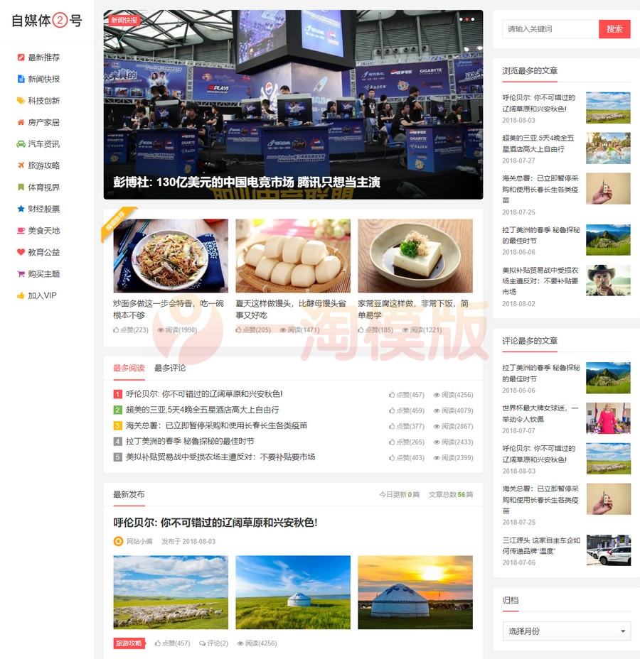 价值299元的自媒体二号大前端主题模板/WordPress主题 WordPress模版