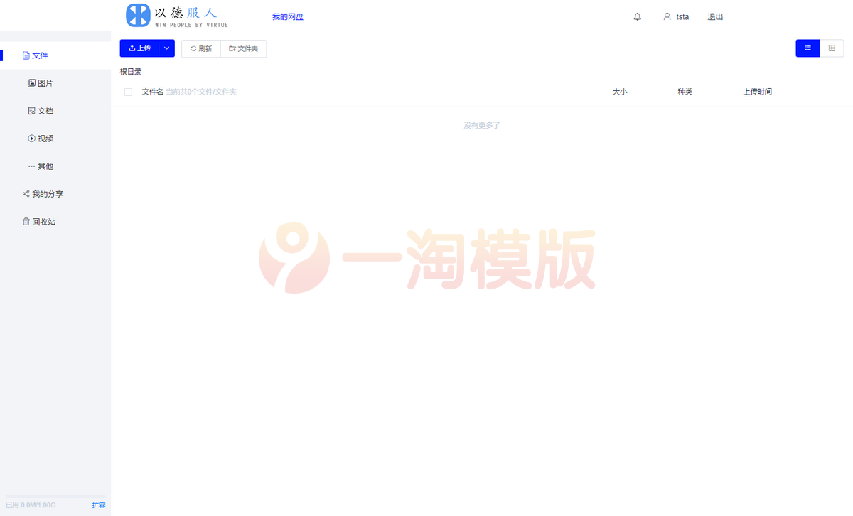  2022最新云存储网盘系统_文件分享系统_文件存储系统 网站源码