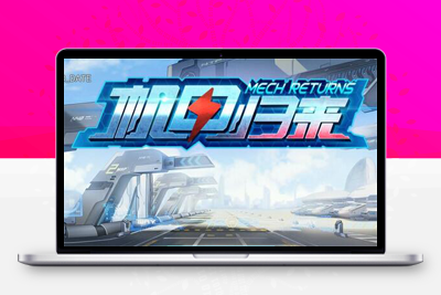 9月最新整理稀有酷炫3D手游【机甲归来】Win半手工服务端+GM后台