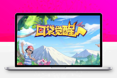9月最新整理横版卡牌手游【口袋觉醒原鱼版】Linux手工服务端+运营后台